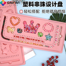 跨境粉色diy手链制作工具手工设计串珠盘手串穿珠配件盘刻度摆盘