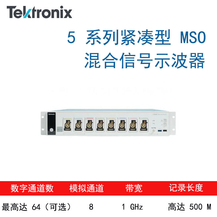 Tektronix/泰克示波器5系列紧凑型示波器 MSO58LP混合信号示波器