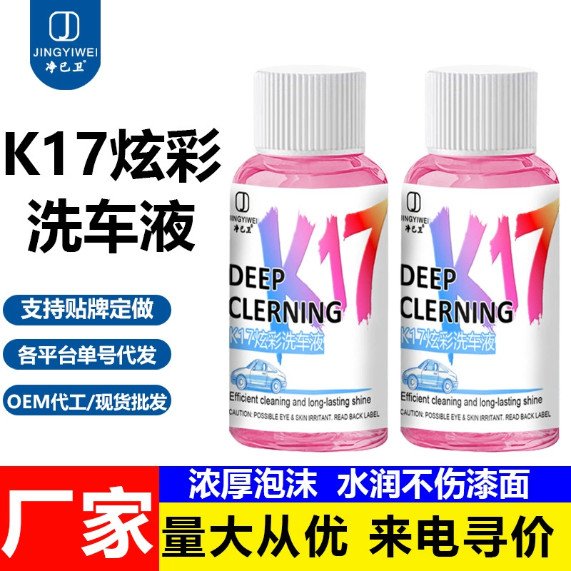 Жидкость для мойки автомобилей Jingyiwei, 50 мл, высокопенный концентрированный нейтральный обеззараживающий моющий раствор для автомобиля, воск, полироль, водоотталкивающее средство для чистки автомобиля