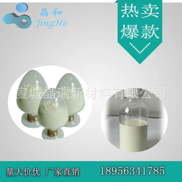 纳米氧化铈抛光液CeO2 二氧化铈抛光液 抛光粉 宣城晶瑞