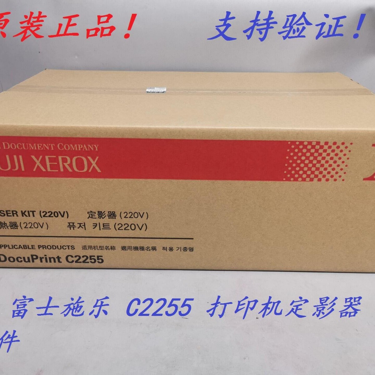 原装 富士施乐 C2255 打印机 定影器 加热组件 定影组件