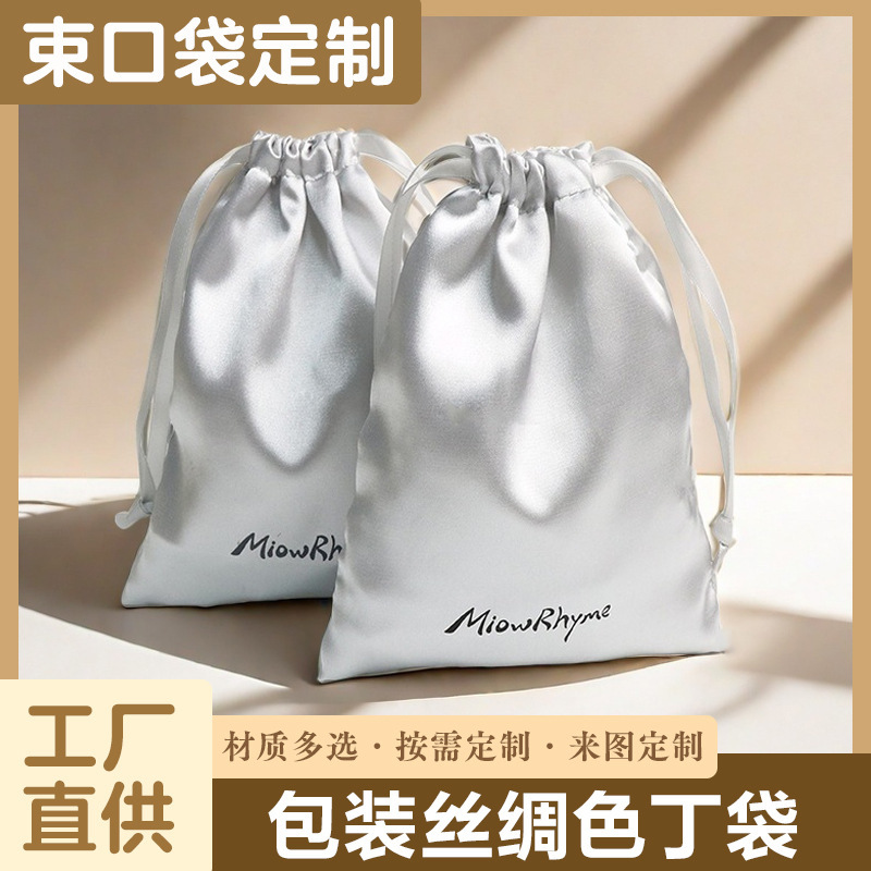 メーカーカスタム模造シルクサテンポケット化粧品色丁巾着袋プレゼント包装防塵収納袋|undefined