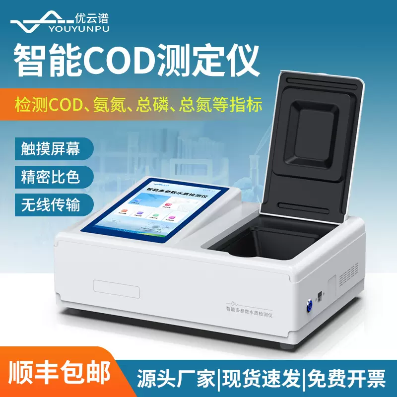 台式COD测定仪多参数水质检测仪污水废水快检氨氮总磷总氮检测仪