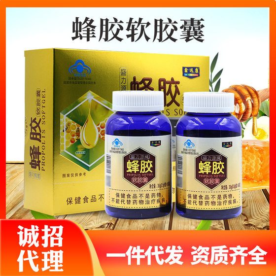 A generation of hair] combination propolis soft capsule 1 bottle of 60 tablets * 2 bottles/box flavonoids 7.0g high content propolis