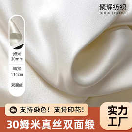 30姆米真丝双面缎114门幅天然桑蚕丝礼服旗袍古风睡衣真丝面料