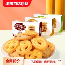 好吃点甄好曲奇饼干小包装盒多口味早餐椰奶黄油巧克力休闲小零食