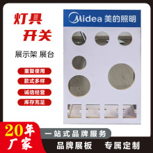 品牌订货美的照明灯饰展板LED灯具展架电气开关智能家居展板