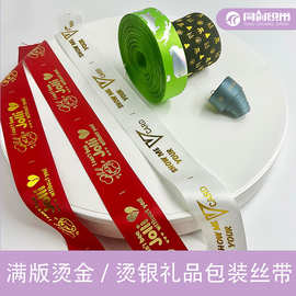 同创织带定制印刷logo鲜花蛋糕印字丝带圣诞情人节礼品烫金彩带