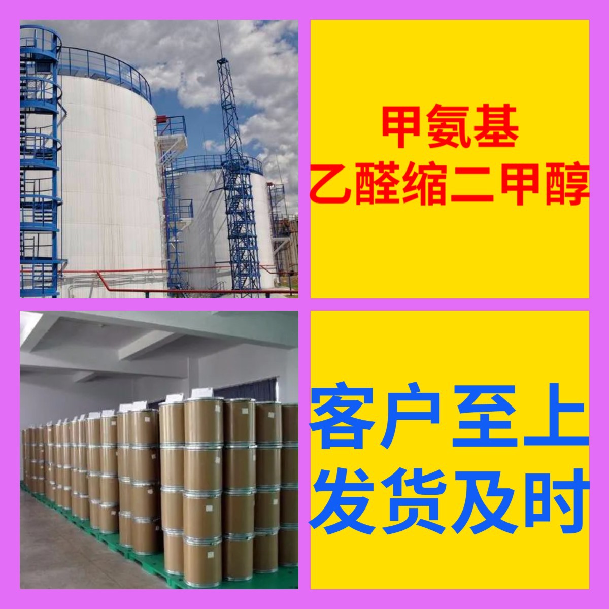 甲氨基乙醛缩二甲醇 工厂直供工业级分析纯诚信经营山东江苏上海