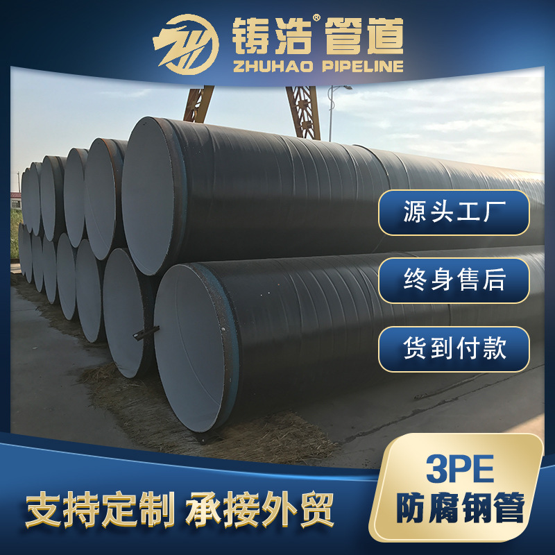 3pe防腐钢管 燃气石油输送管道厂家供应无缝螺旋管供排水涂塑钢管