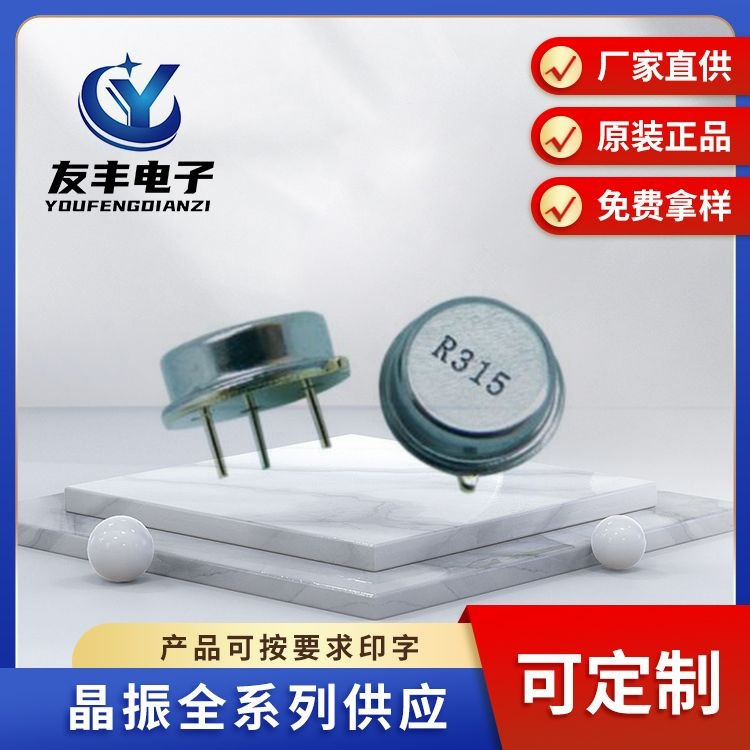 镀金圆形三脚TO39封装433.92MHz 声表晶振