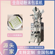 袋装调味料粉末包装机全自动小型粉剂包装机圆角益生菌奶粉包装机