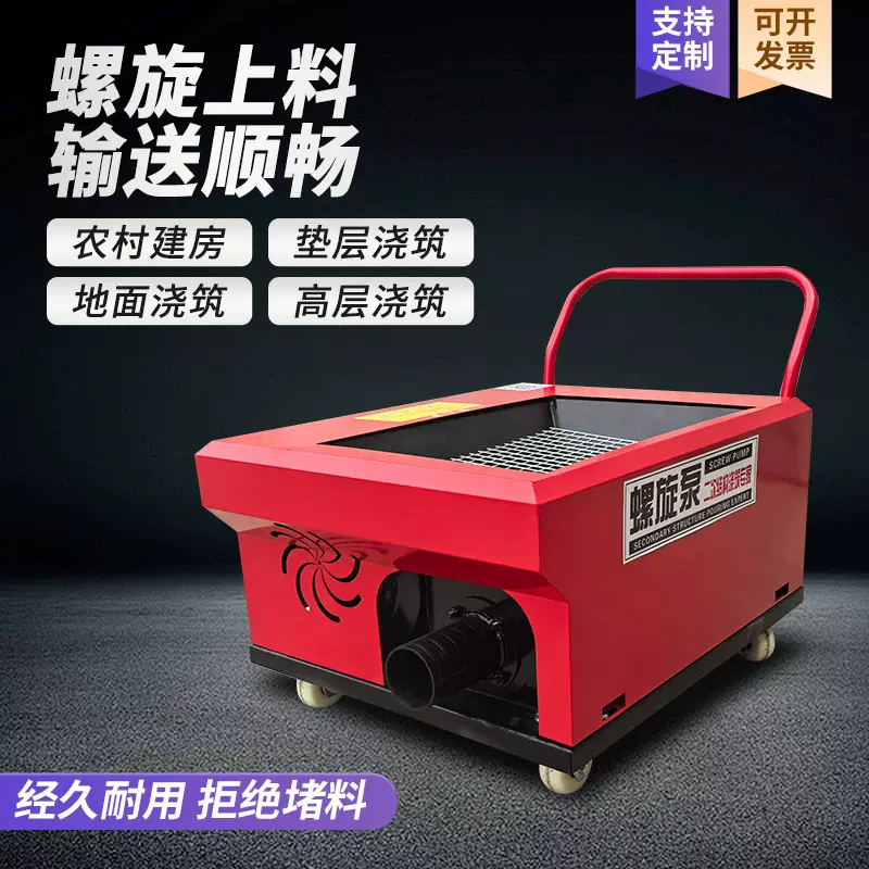 定制小型二次结构柱泵上料机螺旋式混凝土细石砂浆水泥浇筑机地泵