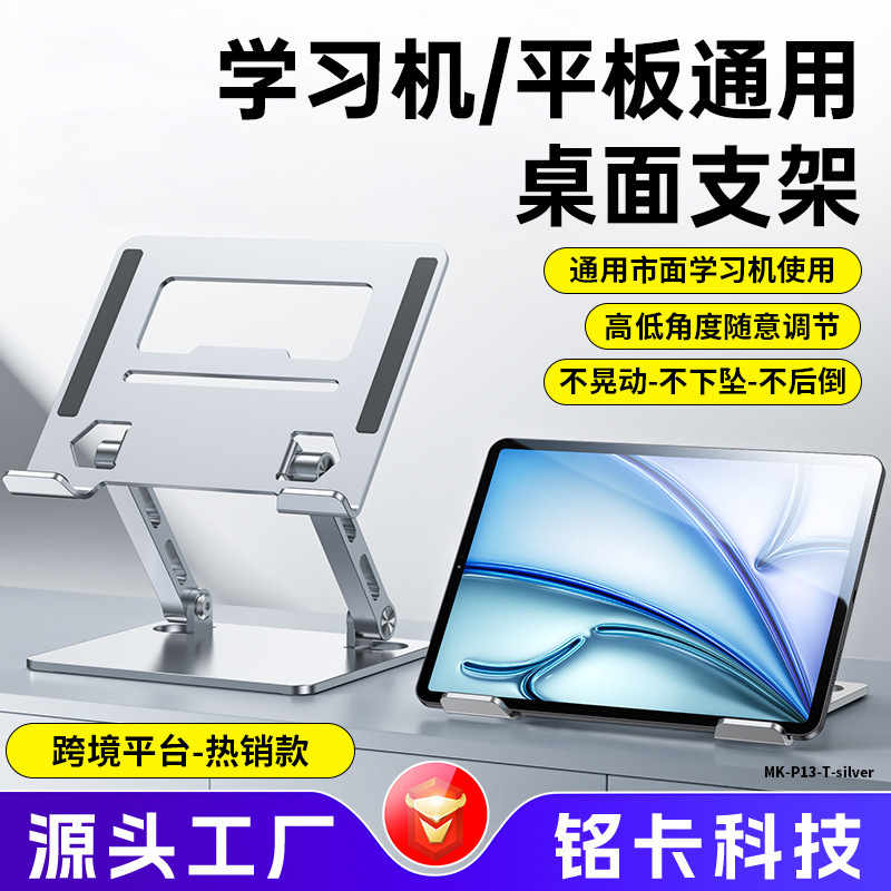 Mingka P13 Tablet Stand Metal Pad Support Stand Desktop Lazy Stand Stable Phone Holder Custom Cross-Border
