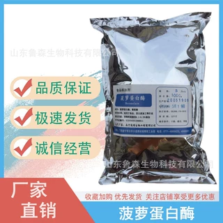 包邮 庞博菠萝蛋白酶 5万酶活 食品添加剂 食品生物酶制剂