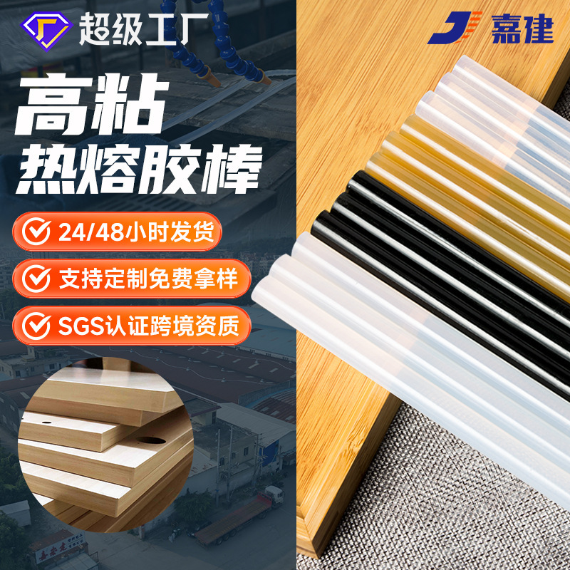 [Jiajian] Factory Direct Supply of Hot Melt Glue Sticks, Hot Melt Strips, Handmade Hot Glue Sticks, Wholesale Transparent Hot Melt Glue
