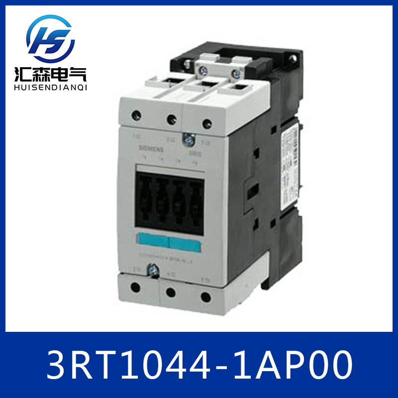 SIEMENS专业提供 西门子3RT1044-1AP00接触器 适配各类复杂工况