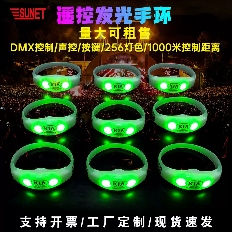 DMX遥控发光手环20区LED声控硅胶应援手环15色演唱会巡演助威道具
