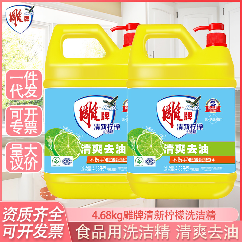 雕牌洗洁精多规格全效加浓清新柠檬洗洁精家庭宿舍酒店批发|undefined