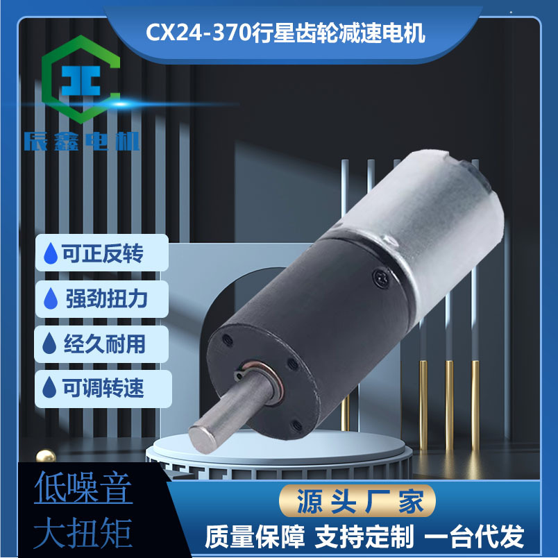 厂供24/370行星减速12V24V大扭力静音调速微型直流减速电机马达