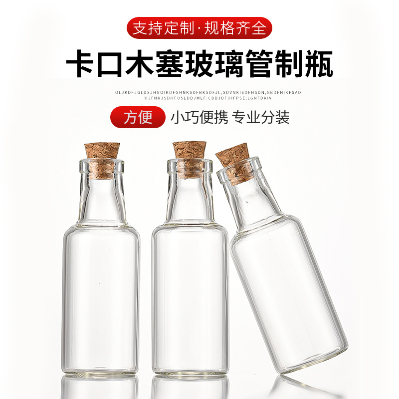卡口木塞玻璃瓶高硼硅标本分装瓶花茶瓶糖果瓶黑枸杞包装干花瓶