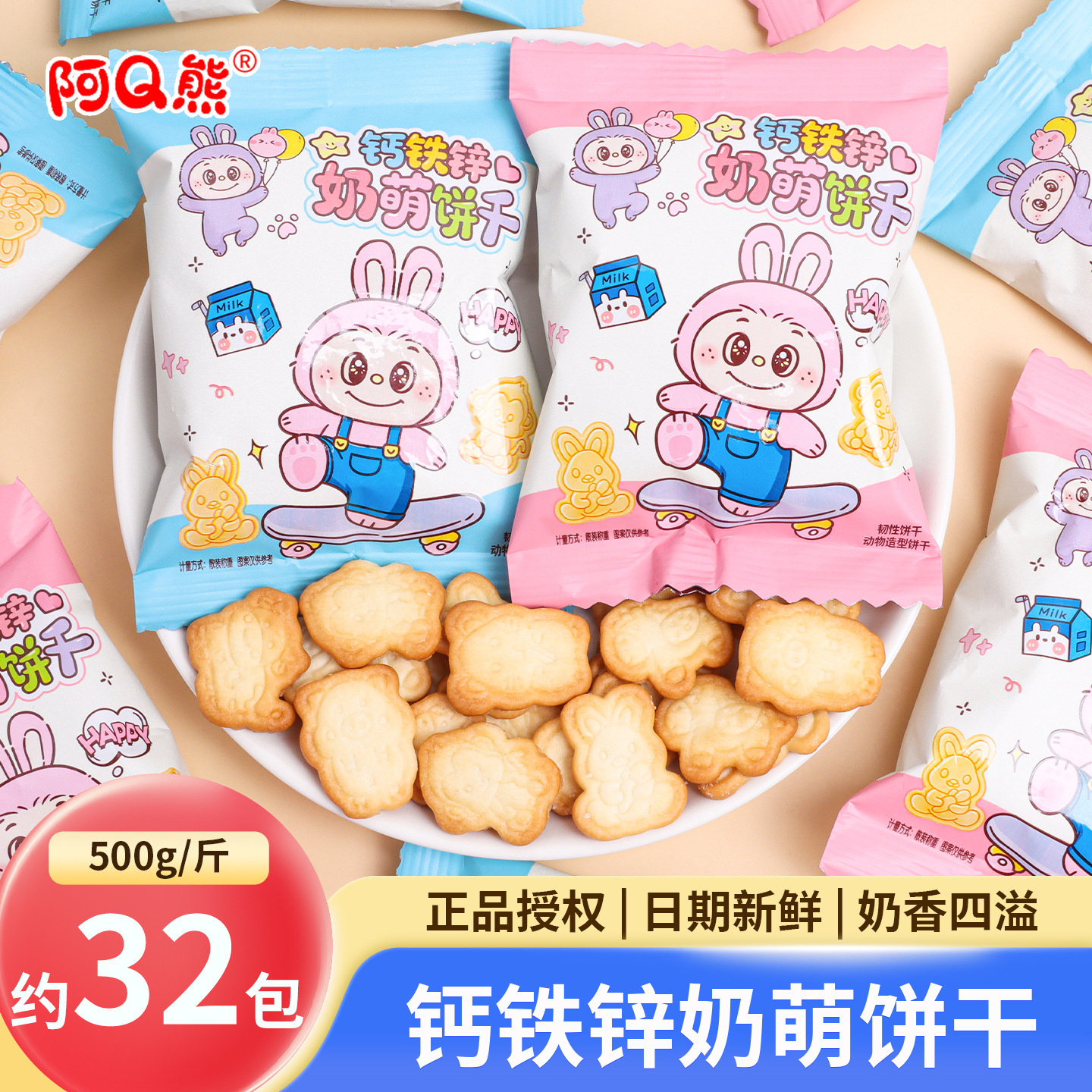 Calcium, Iron, Zinc, Milk, Cute Animal-Shaped Biscuits, Children's Baby Snacks, Bulk Wholesale, Internet Celebrity Snacks