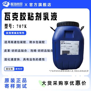�߿��zճ����Һ707K���ٰ��b�z ��ˮ���b�z�ù̻��ٶȿ����Ժ�