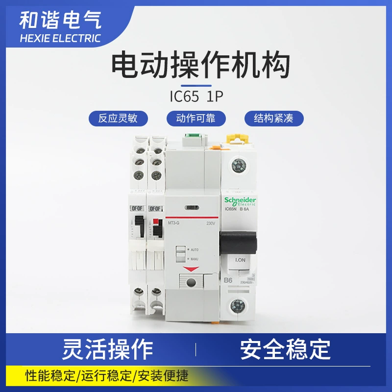 Миниатюрный автоматический выключатель IC65 1P с электрическим механизмом, воздушный выключатель, электрическое открытие и закрытие