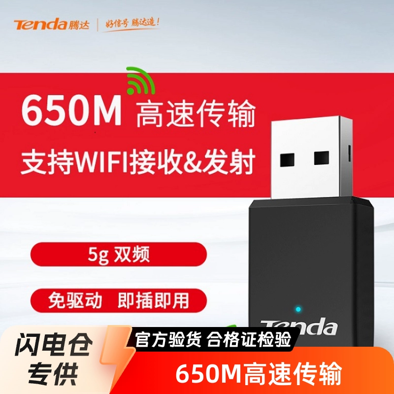 Тенда U9 free-драйв 5G двойной частоты беспроводной сетевой карты для настольного ПК приёмник Wi-Fi внешний точка доступа