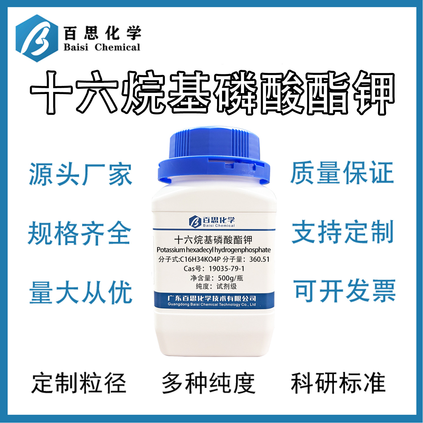 十六烷基磷酸酯钾MAPK高纯试剂级乳化剂抗静电剂Cas号:19035-79-1