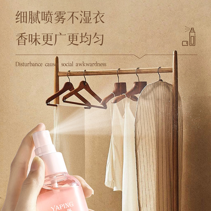 雅屏服の香りの服のスプレーの空気は清新で、持続的に香りを残します。|undefined