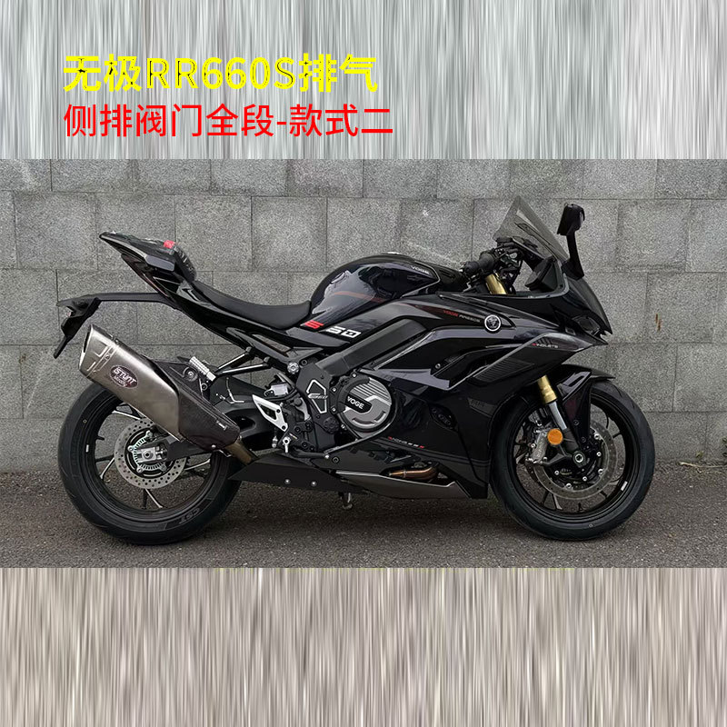 Suitable for stepless RR660S exhaust pipe modification stepless RR660S original factory external valve side exhaust whole section exhaust
