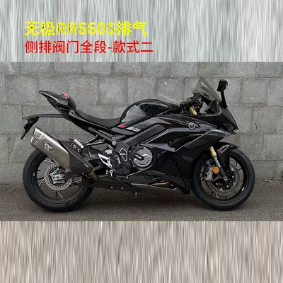 RR660S original factory external valve: Motorcycle exhaust pipe - rr660s-side-row-full-section-with-valve-style-2