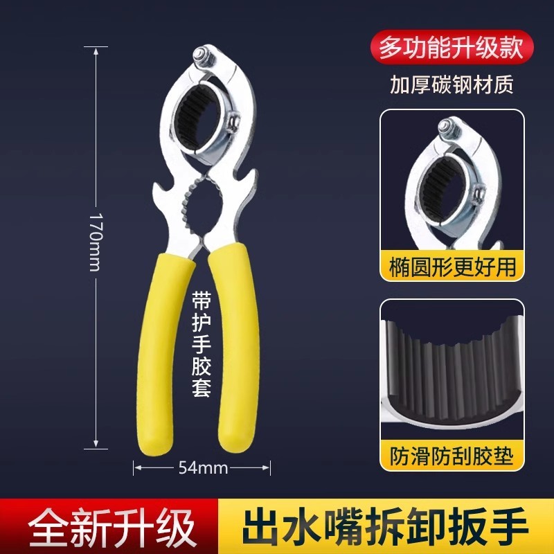 水龙头起泡器拆卸工具厨房面盆出水嘴拧松器过滤网口通用安装扳手|undefined