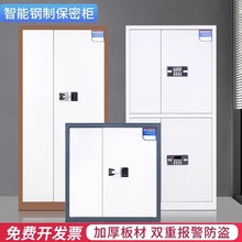 电子保密柜办公室资料柜储物柜加厚指纹密码文件柜财务档案柜矮柜