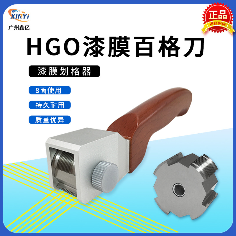 HGQ漆膜划格器百格刀涂层附着力十字划格法八面多刃刀头漆膜检测