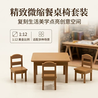 微缩方形餐桌椅套装1桌3椅迷你仿真木质家具造景拍摄道具批发