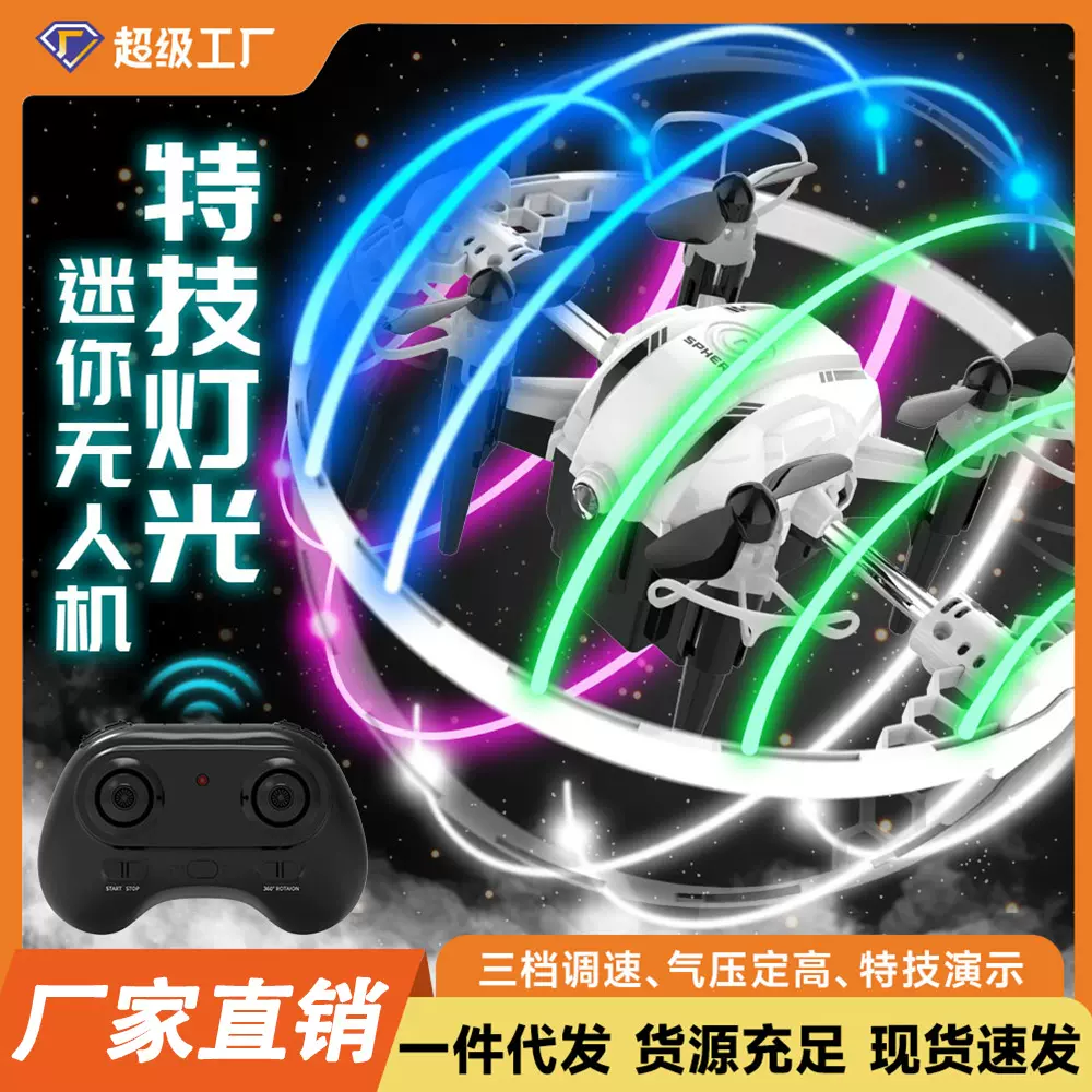 T25跨境新品迷你360°发光特技无人机防护耐摔遥控飞机儿童玩具