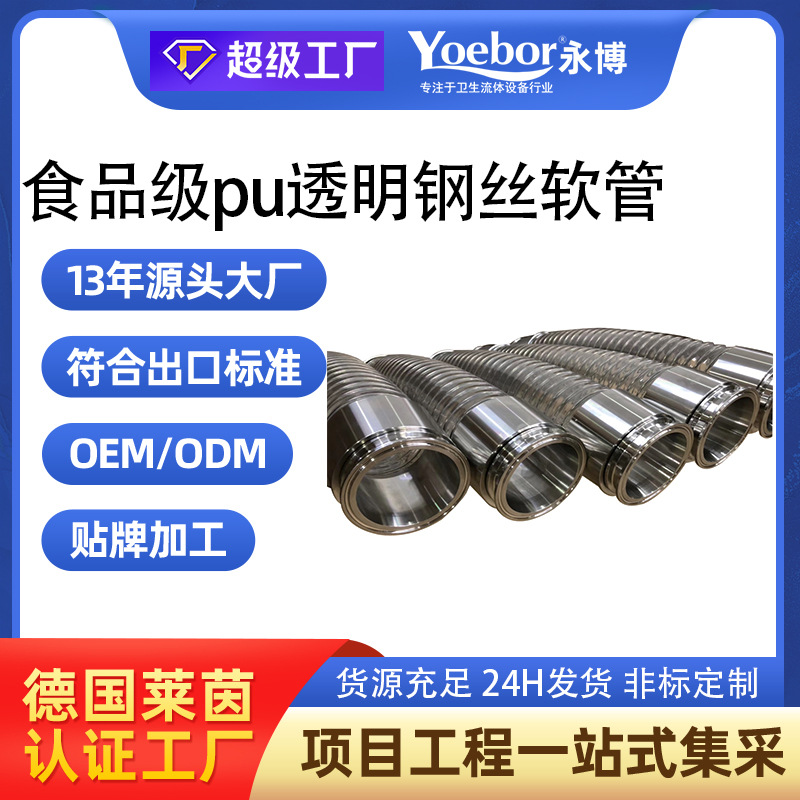 食品级pu透明钢丝软管白酒葡萄酒白醋食用油管卫生级抽酒管抽奶管