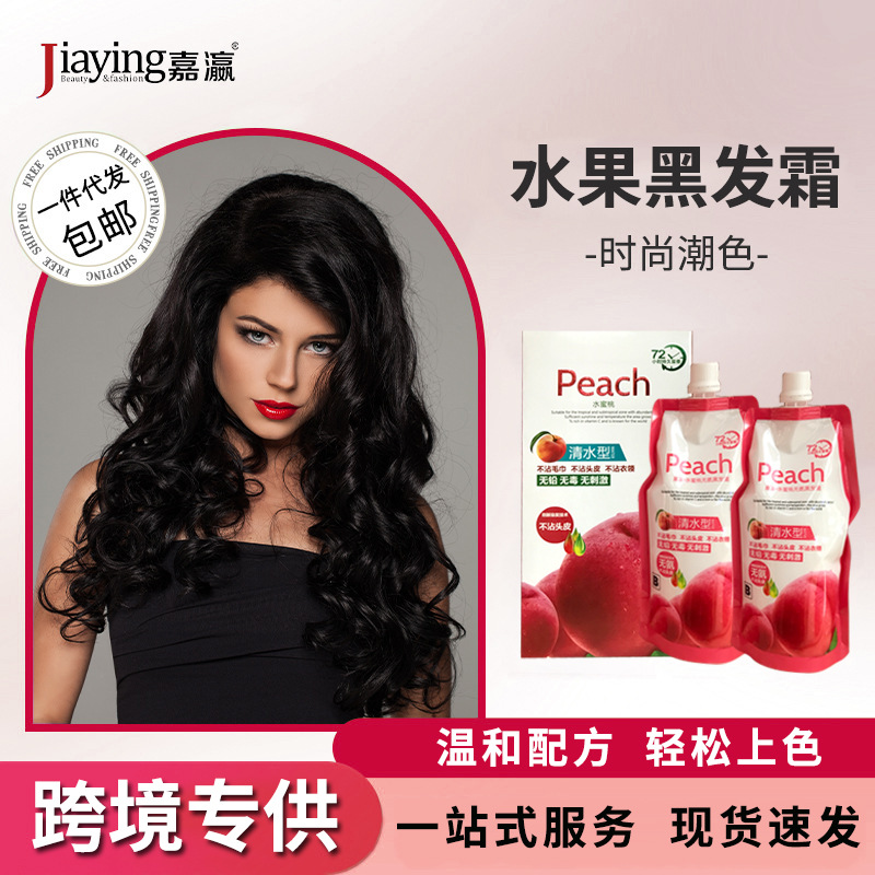 跨境水果黑发霜植物不沾头皮清水黑油不伤头发染发膏加工定制批发