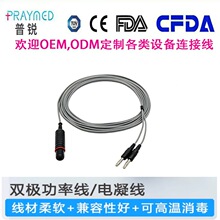 兼容史托斯/狼牌腹腔镜迈瑞双极电凝钳子连接线电极线电刀线厂家