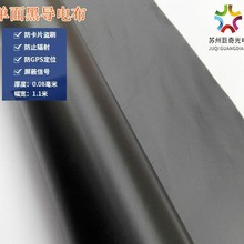 0.08MM單黑布導電布屏蔽布屏蔽EMI導電性好抗干擾信息防盜消磁