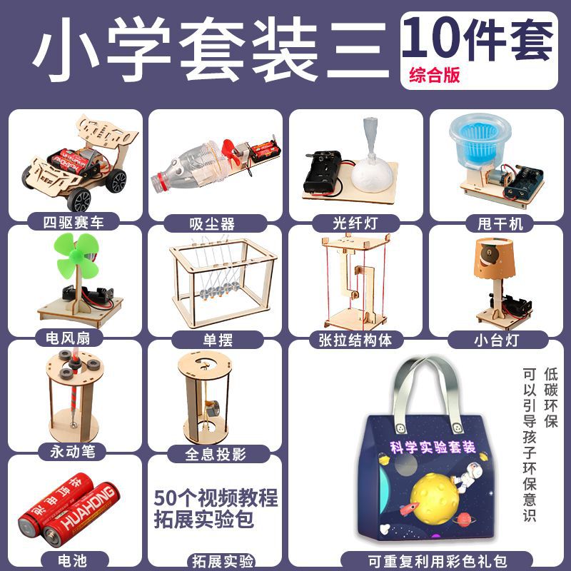 5~6학년 종합 버전 10종 세트에는 50가지 실험이 포함되어 있습니다.