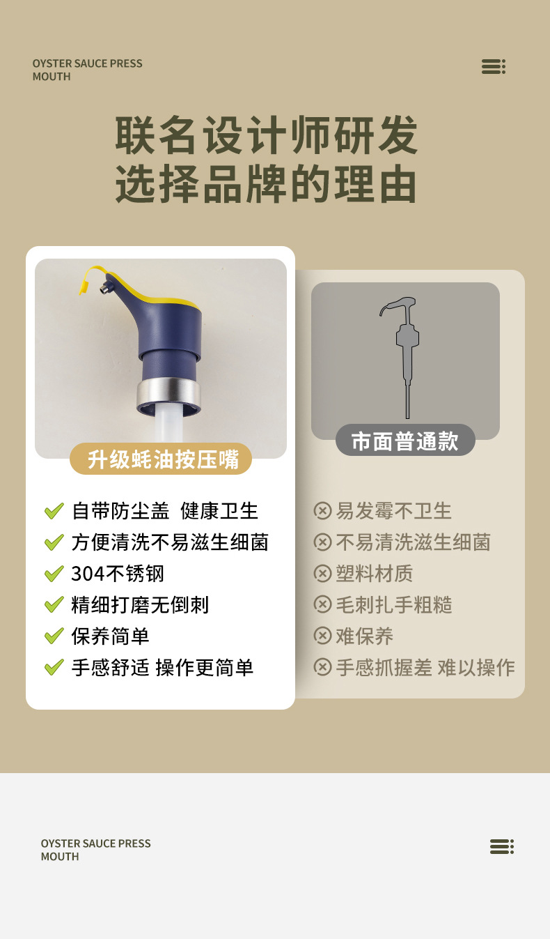 蚝油按压嘴-详情_02