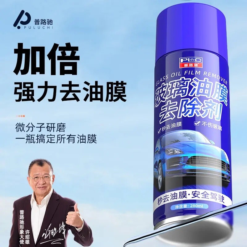Car glass oil film remover, windshield and window oil stain remover, foam cleaner, heavy oil film cleaner Car glass oil film remover, windshield and window oil stain remover, foam cleaner, heavy oil film cleaner