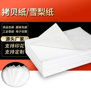 定制雪梨纸17克白色双拷贝纸红酒服装鞋防潮纸印刷logo包装内衬纸