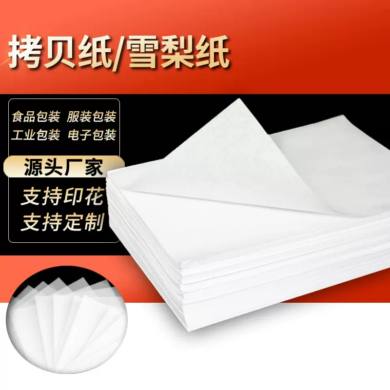 定制雪梨纸17克白色双拷贝纸红酒服装鞋防潮纸印刷logo包装内衬纸