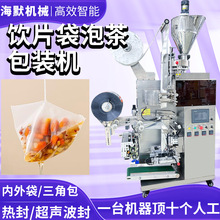 内外袋黄芪茶包装机 自动中药饮片袋泡茶包装机 三角包茶叶包装机