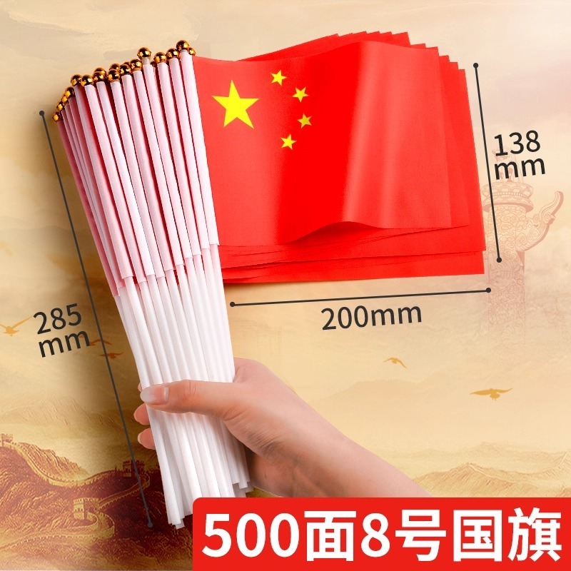 小红旗手摇旗小旗子7号8号塑料手持小国旗五星红旗国旗带杆小国旗|undefined