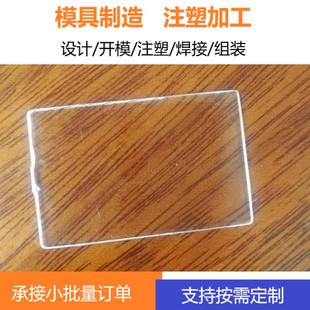 Optical Injection Molding Accessories, Plastic Products, Pc Injection Molding Shells, Mold Processing and Production of Small Polycarbonate Accessories
